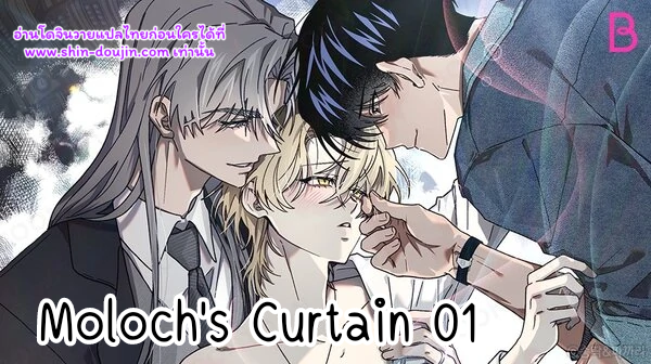 Moloch’s Curtain EP 1